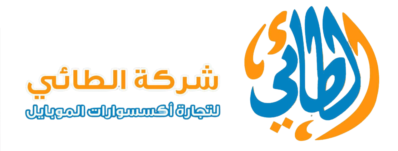 شركة الطائي للوكالات التجارية 